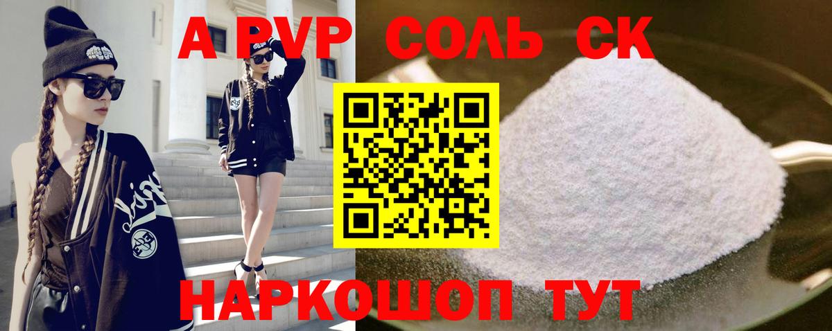 Alpha-PVP СК КРИС  Alpha-PVP СК  Вход с VPN  Петропавловск-Камчатский  A-PVP СК 
