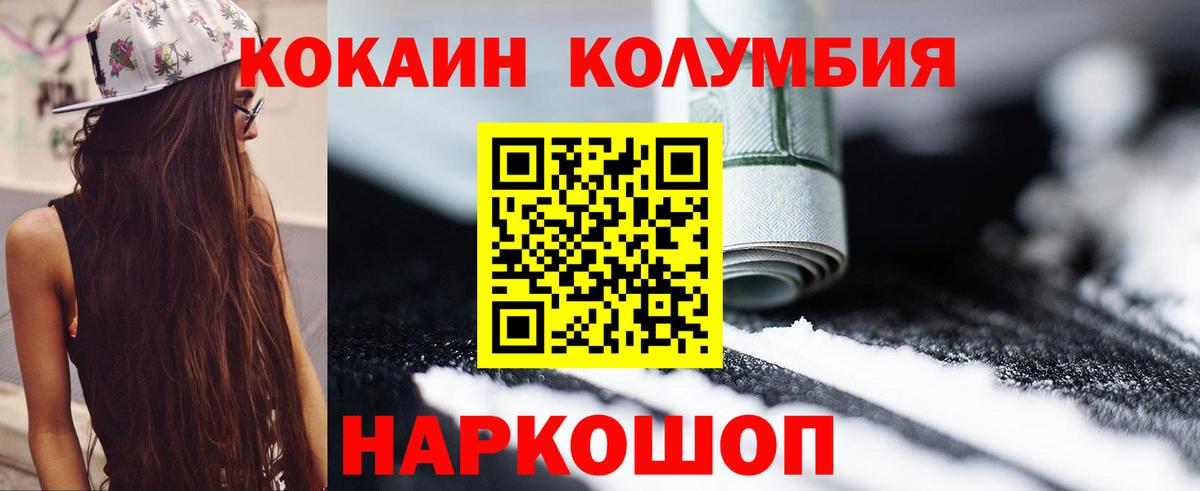 Петропавловск-Камчатский  продажа наркотиков  Вход с VPN  КОКАИН Колумбийский 