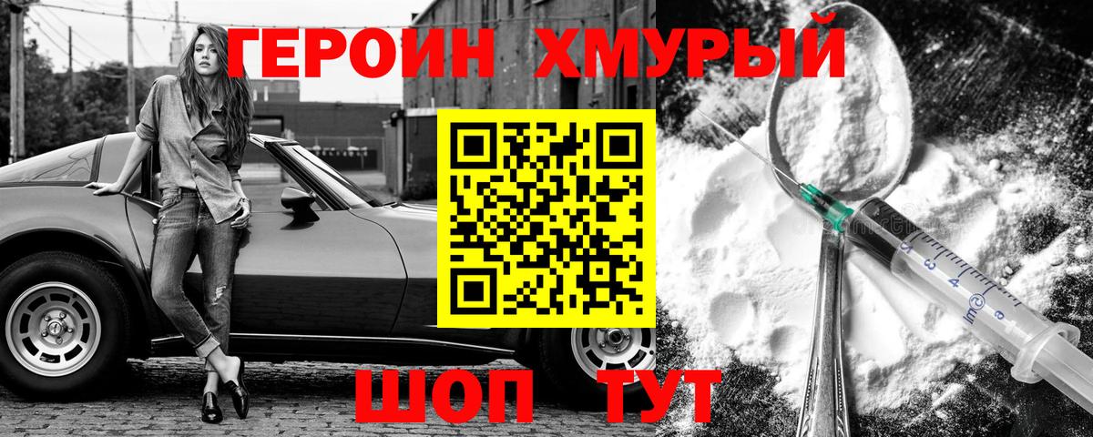 ГЕРОИН  Героин VHQ  Вход с VPN  Петропавловск-Камчатский 