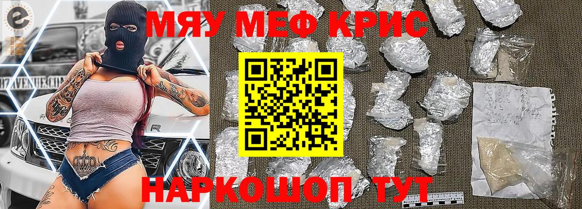 Меф мяу мяу Петропавловск-Камчатский