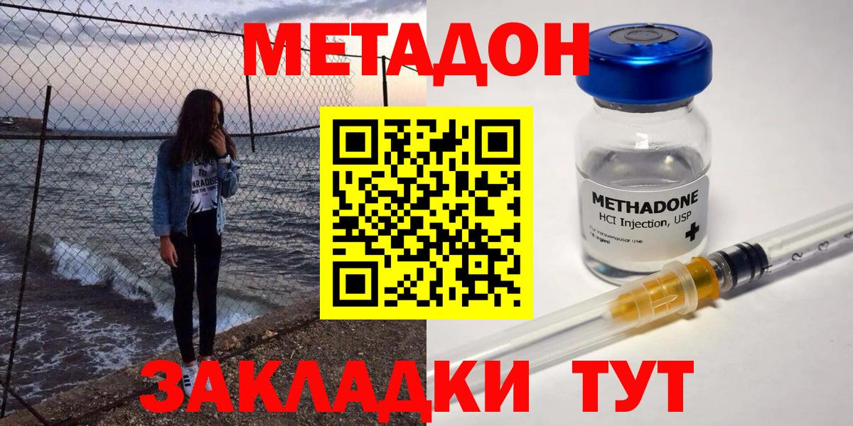 Петропавловск-Камчатский  Метадон methadone  Вход с VPN 