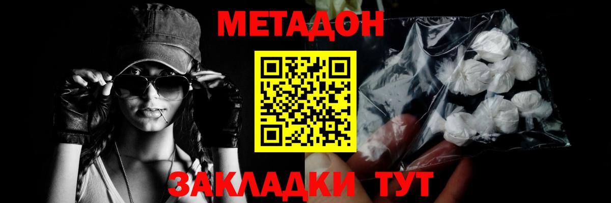 Метадон кристалл Петропавловск-Камчатский