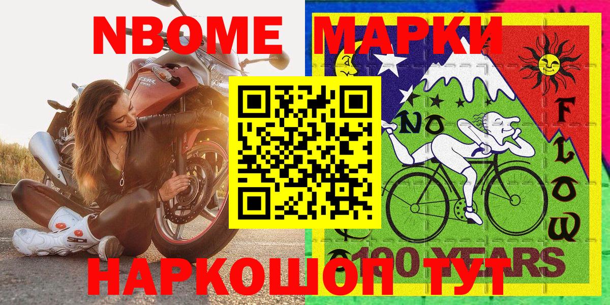 Марки 25I-NBOMe 1,5мг Петропавловск-Камчатский