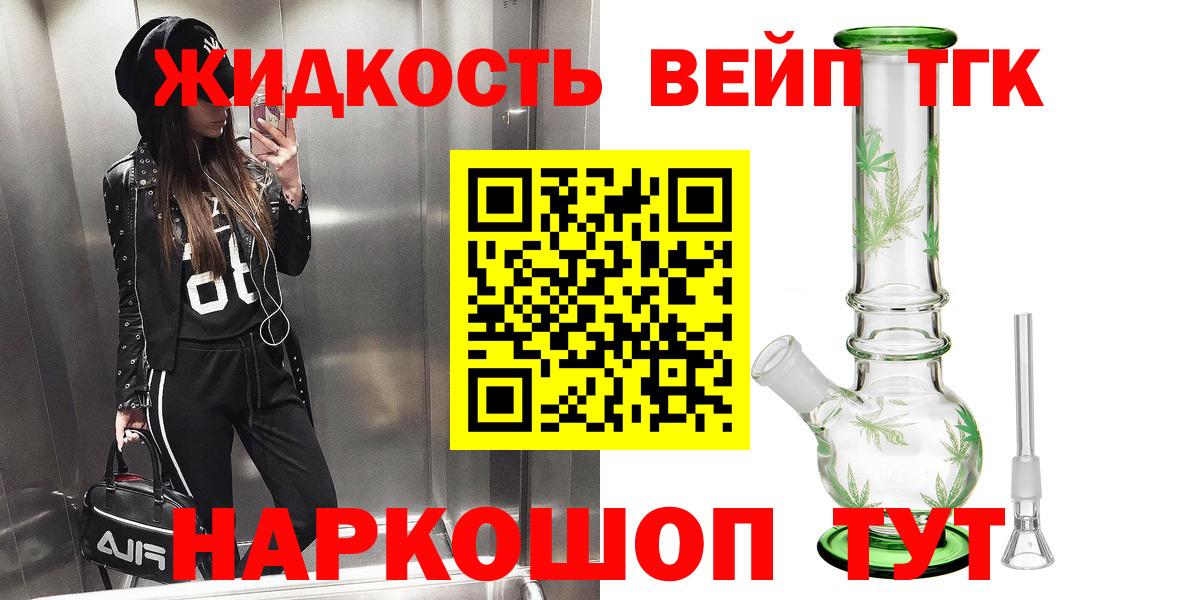 ТГК вейп с тгк  ТГК вейп  Петропавловск-Камчатский  даркнет сайт  Вход с VPN 